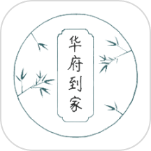 华府到家