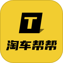 淘车帮帮