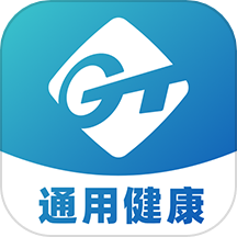 通用健康