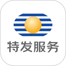 特发服务