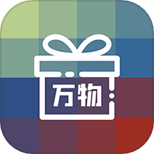 万物