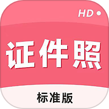 手机证件照
