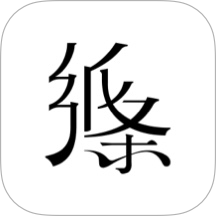 纸条作文