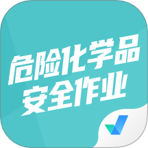 危险化学品考试聚题库