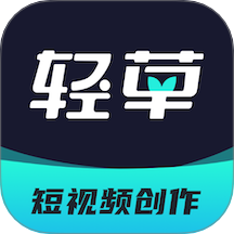 轻草