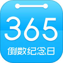 倒数时间工具