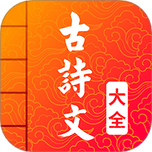 古诗词文言文