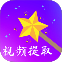 视频提取