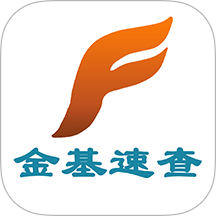 金基速查