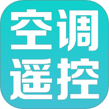 空调遥控器冬夏
