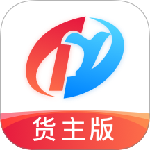 特运通货主