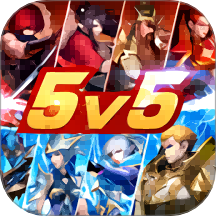 5V5挑战赛