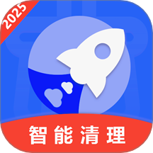 速清理助手