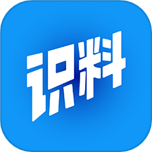 识料