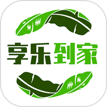 享乐到家