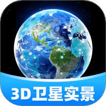 3D卫星实景导航