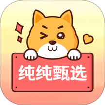 纯纯甄选