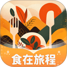 食在旅程