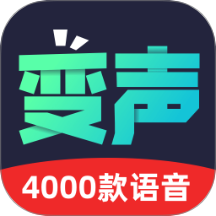变声器助手
