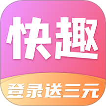 快趣赚钱