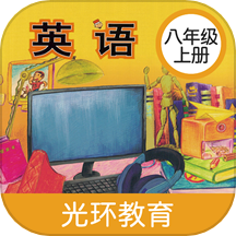 新标准英语八年级上册