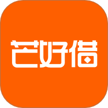 芒好借