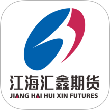 江海汇鑫期货