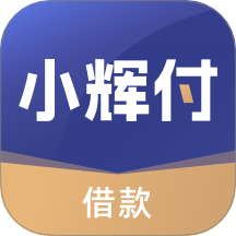 小辉付