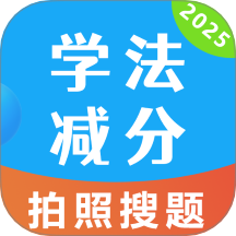 驾考学法减分宝典