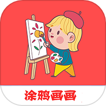 涂鸦画画精灵