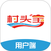 村头宝