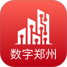 数字郑州
