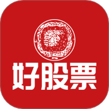 好股票