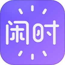 闲时到家