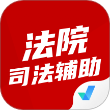 法院司法辅助人员考试聚题库