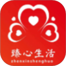臻心生活