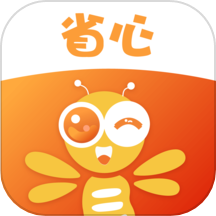 省心