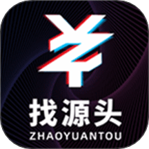 找源头