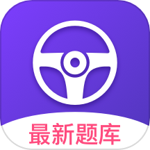 驾校驾照一点通