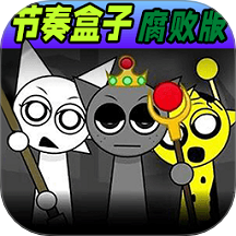 节奏模组腐化版