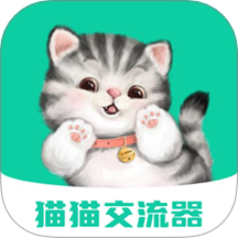 猫猫交流器