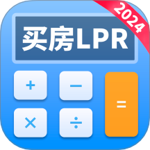 房贷计算器LPR