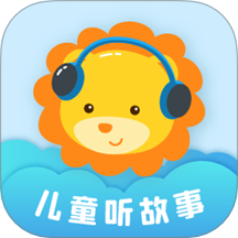 儿童听故事