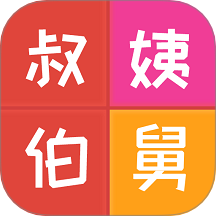 亲戚计算器