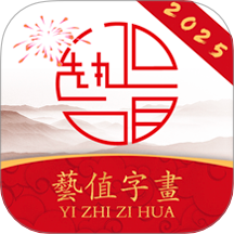 艺值字画商城