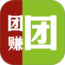 团赚团
