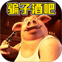 谎言酒吧