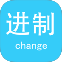 进制转换器
