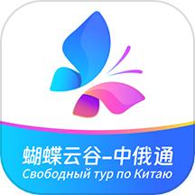 中俄通
