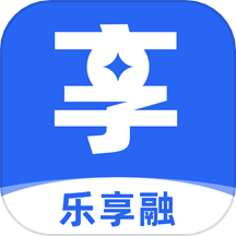 乐享融